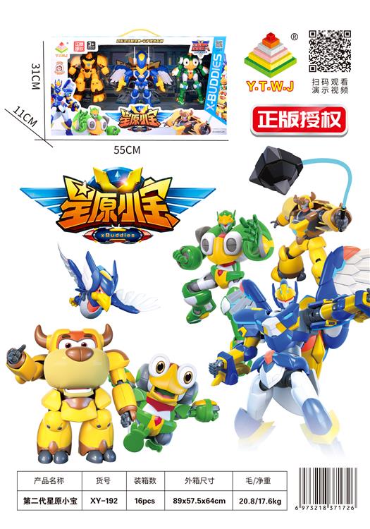 星原小宝2-6.5寸超鹰波-大萌牛-开心蛙三只装套盒（机器人形态&萌宠形态&自由拼插切换）  XY-192