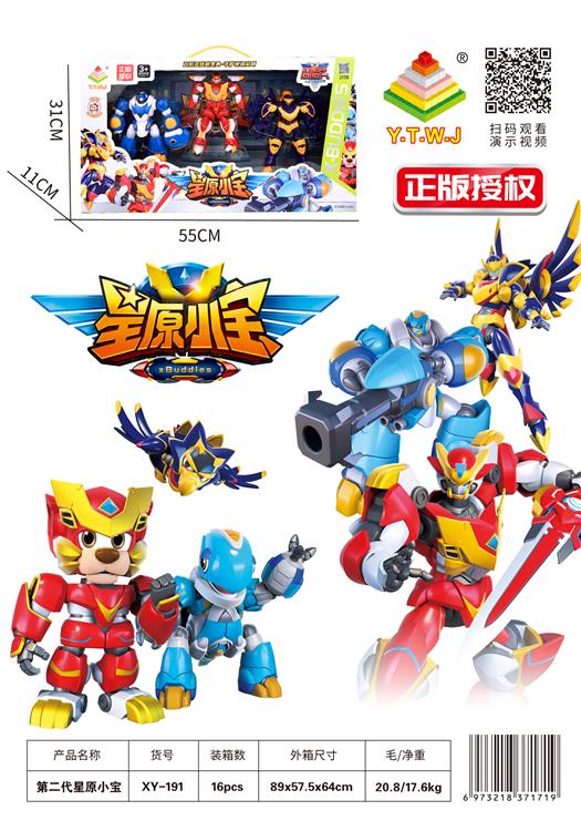 星原小宝2-6.5寸星宝-海蓝龟-巫巫鸦三只装套盒（机器人形态&萌宠形态&自由拼插切换）  XY-191