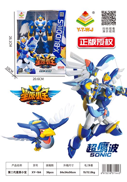 星原小宝2-6.5寸超鹰波（机器人形态&萌宠形态&自由拼插切换）  XY-164