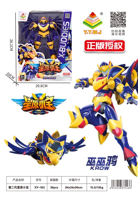 星原小宝2-6.5寸巫巫鸦（机器人形态&萌宠形态&自由拼插切换）  XY-163