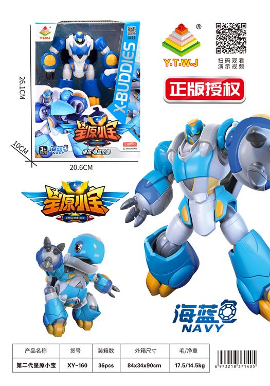 星原小宝2-6.5寸海蓝龟（机器人形态&萌宠形态&自由拼插切换）  XY-160