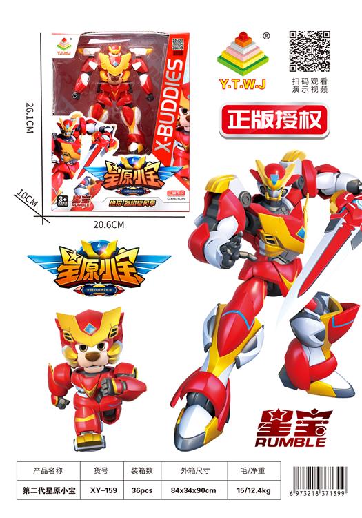 星原小宝2-6.5寸星宝（机器人形态&萌宠形态&自由拼插切换）  XY-159