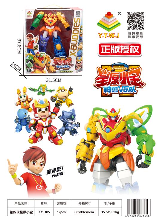 星原小宝4-星宝-大萌牛-海蓝龟-捷影猫-闪电兔-疾风鹰（机器人形态&萌宠形态&自由拼插切换） 六合体 XY-185