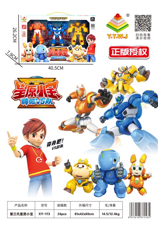 星原小宝3-闪电兔/海蓝龟/大萌牛 XY-173