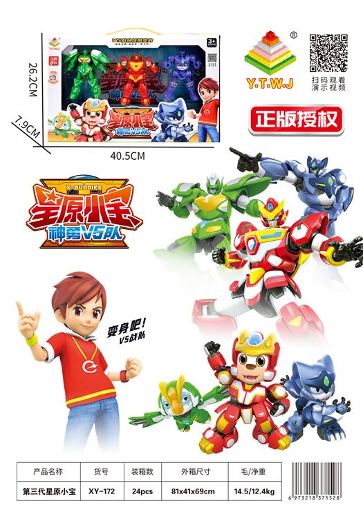 星原小宝3-疾风鹰/星原/捷影猫 XY-172