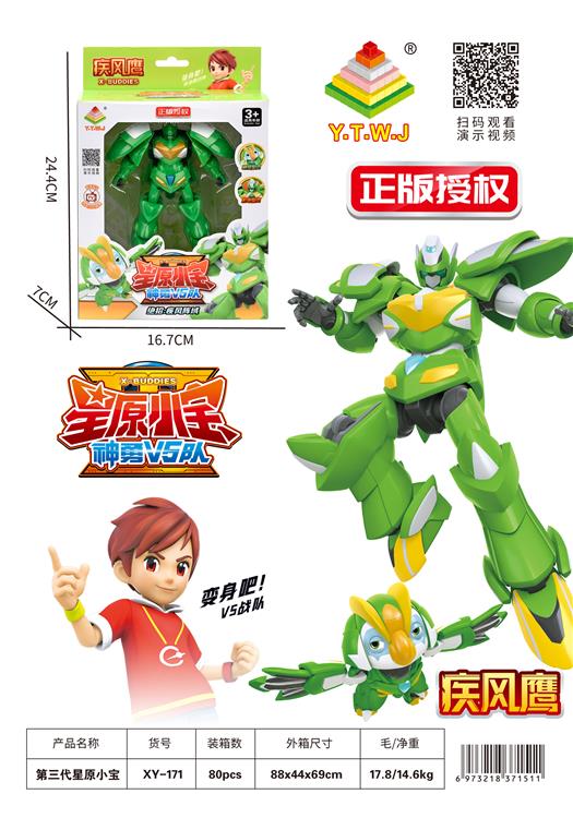 星原小宝3-疾风鹰（机器人形态&萌宠形态&自由拼插切换） XY-171