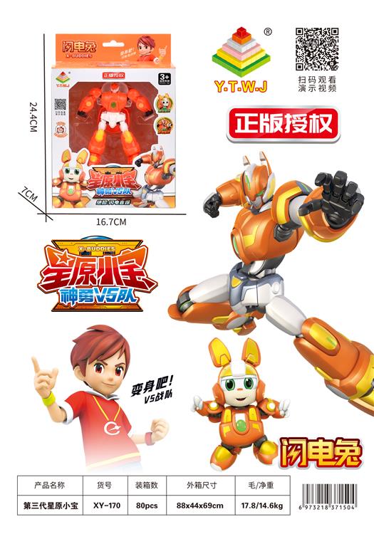 星原小宝3-闪电兔（机器人形态&萌宠形态&自由拼插切换） XY-170