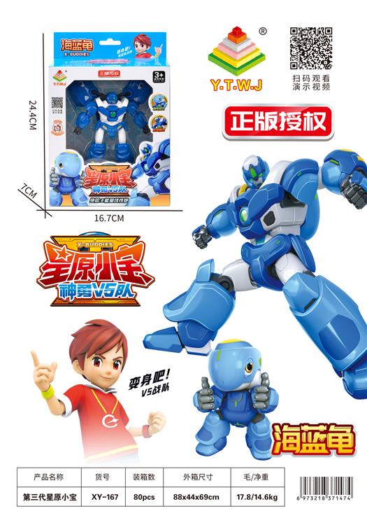 星原小宝3-海蓝龟（机器人形态&萌宠形态&自由拼插切换） XY-167