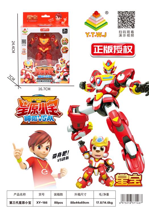 星原小宝3-星宝（机器人形态&萌宠形态&自由拼插切换） XY-166