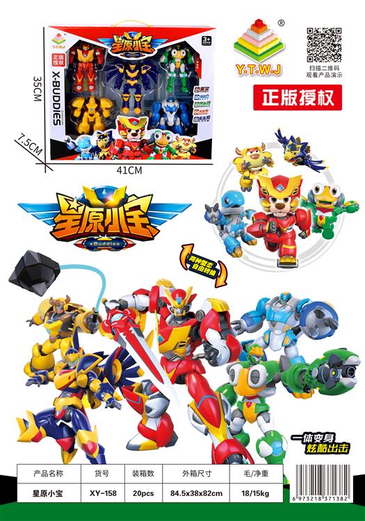 星原小宝2-星宝-开心蛙-巫巫鸦-大萌牛-海蓝龟（机器人形态&萌宠形态&自由拼插切换）五只装 XY-158