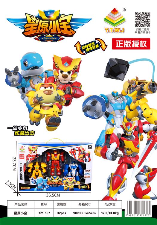 星原小宝2-星宝-大萌牛-海蓝龟（机器人形态&萌宠形态&自由拼插切换）3只装 XY-157