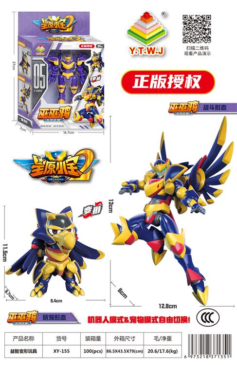 星原小宝2--巫巫鸦（机器人形态&萌宠形态&自由拼插切换） XY-155