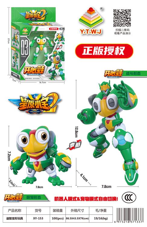 星原小宝2--开心蛙（机器人形态&萌宠形态&自由拼插切换） XY-153
