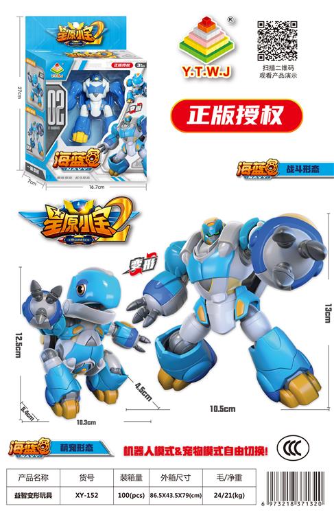 星原小宝2--海蓝龟（机器人形态&萌宠形态&自由拼插切换） XY-152