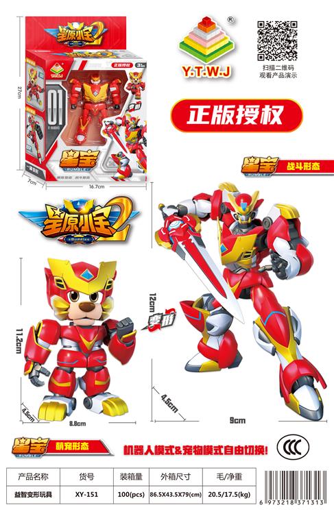 星原小宝2--星宝（机器人形态&萌宠形态&自由拼插切换） XY-151