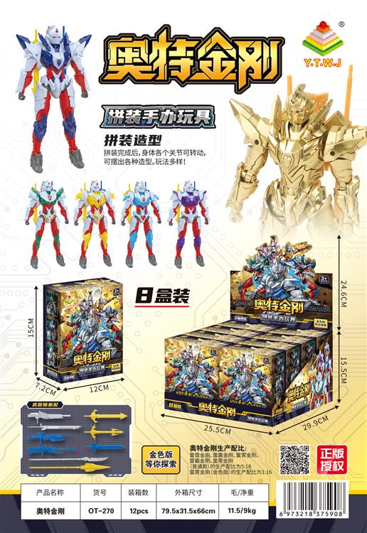 正版授权奥特金刚拼装手办盲盒每个PDQ含雷霆金刚、雷震金刚、雷霄金刚、雷霸金刚、雷雳金刚。箱含1隐藏款，雷雳金刚（金色版） OT-270
