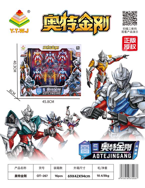 奥特金刚雷霆金刚&雷震金刚&雷霄金刚&雷霸金刚&雷雳金刚5款套装高能版（多关节360度旋转-可自由拼插-造型自由变换-配备武器） OT-267