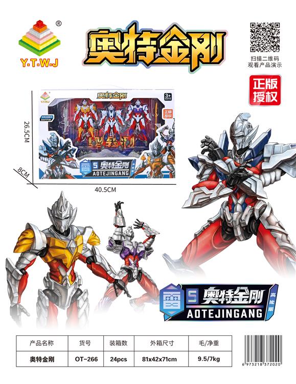 奥特金刚雷霄金刚&雷霸金刚&雷雳金刚3款套装高能版（多关节360度旋转-可自由拼插-造型自由变换-配备武器） OT-266