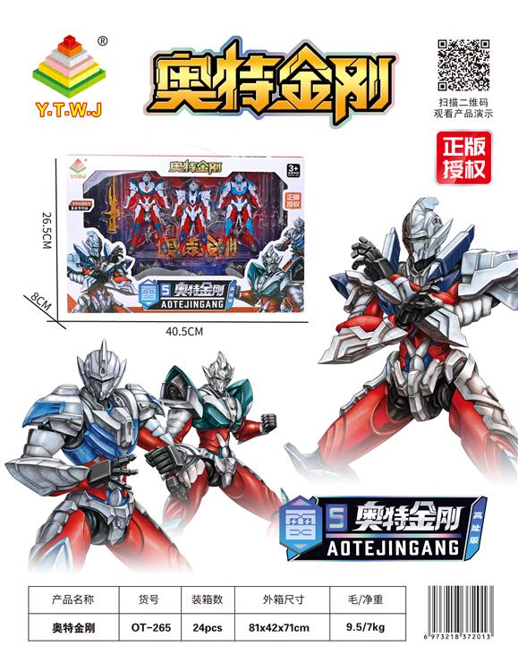 奥特金刚雷霆金刚&雷震金刚&雷雳金刚3款套装高能版（多关节360度旋转-可自由拼插-造型自由变换-配备武器） OT-265