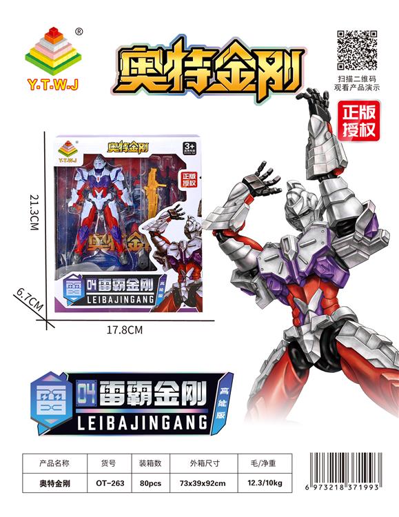 奥特金刚雷霸金刚高能版（多关节360度旋转-可自由拼插-造型自由变换-配备武器） OT-263