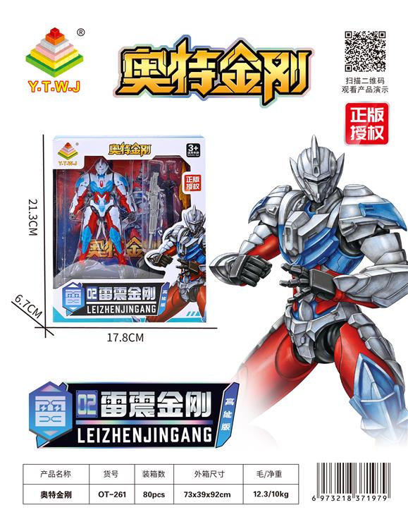 奥特金刚雷震金刚高能版（多关节360度旋转-可自由拼插-造型自由变换-配备武器） OT-261