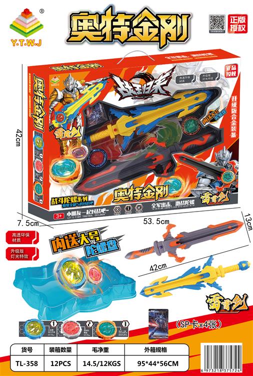 奥特金刚之战王归来陀螺系列--雷霄剑+雷霆剑+升级版合金装备双陀螺+陀螺盘+奥特金刚卡牌+炫酷灯光特效--两只装开窗套盒 TL-358