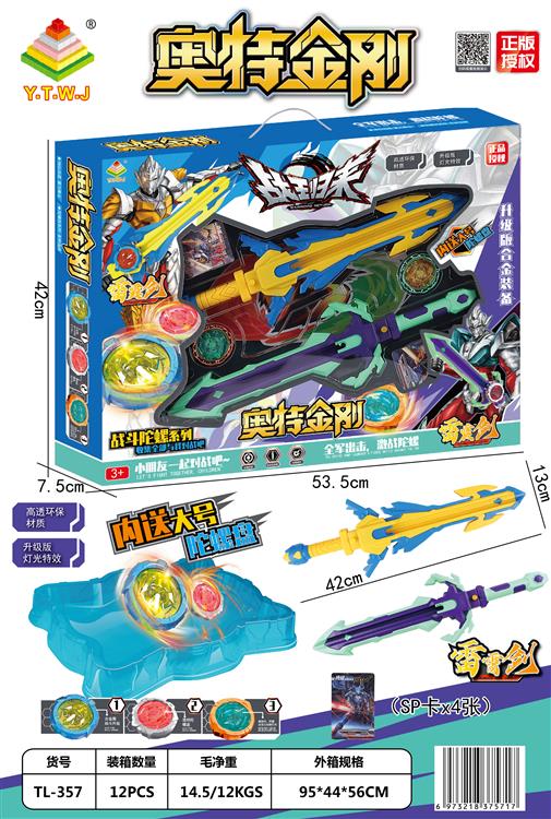 奥特金刚之战王归来陀螺系列--雷震剑+雷霆剑+升级版合金装备双陀螺+陀螺盘+奥特金刚卡牌+炫酷灯光特效--两只装开窗套盒 TL-357