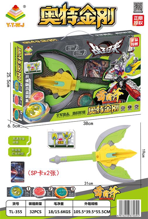 奥特金刚之战王归来陀螺系列-雷霸斧+奥特金刚卡牌+弹射变形+升级版合金装备陀螺+炫酷灯光特效--开窗盒 TL-355