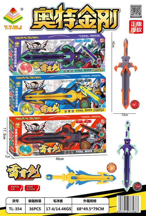 奥特金刚之战王归来陀螺系列-雷震剑+雷霆剑+雷霄剑+升级版合金装备陀螺+炫酷灯光特效-三款混装开窗盒 TL-354混装