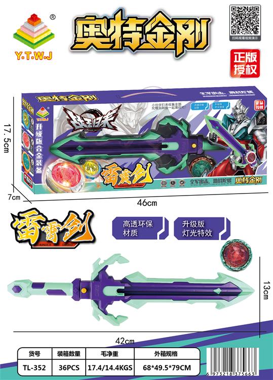 奥特金刚之战王归来陀螺系列-雷震剑+升级版合金装备陀螺+炫酷灯光特效-开窗盒 TL-352