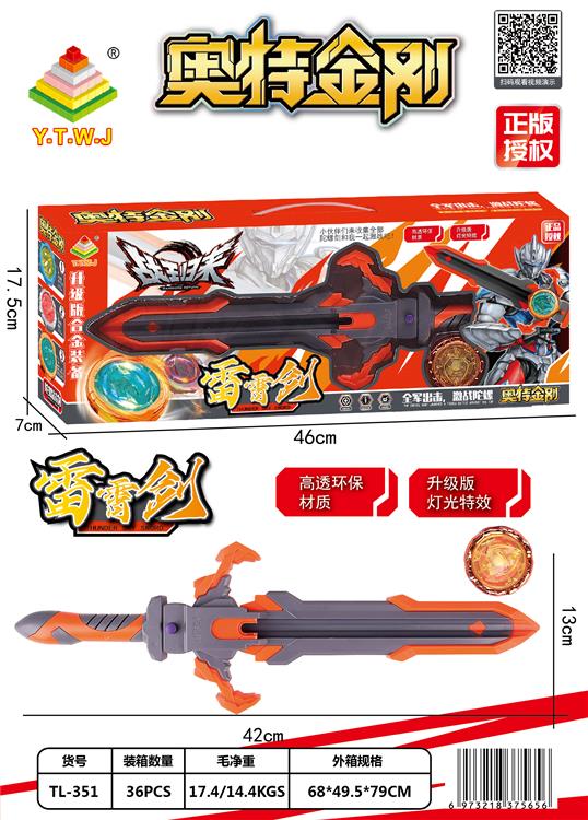 奥特金刚之战王归来陀螺系列-雷霄剑+升级版合金装备陀螺+炫酷灯光特效-开窗盒 TL-351