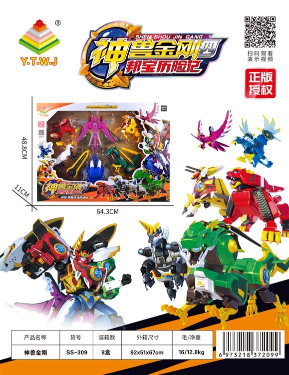 神兽金刚6.55寸六只装套盒--青龙金刚、麒麟金刚、雄狮金刚、凤凰金刚、鲲鹏金刚、独角兽金刚 （神兽形态&金刚形态&合体形态&自由切换--集齐六款可进行炫酷大合体） SS-309
