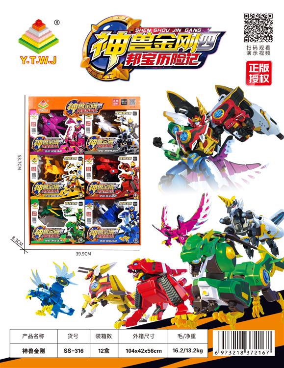 正版授权-神兽金刚四邦宝历险记 独角兽金刚 （神兽形态&金刚形态&合体形态&自由切换--集齐六款可进行炫酷大合体） SS-316