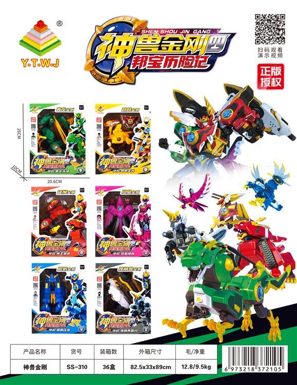 正版授权-神兽金刚四邦宝历险记六款混装（神兽形态&金刚形态&合体形态&自由切换--集齐六款可进行炫酷大合体） SS-310