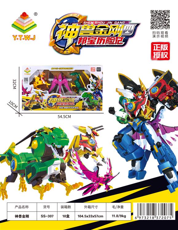 正版授权-神兽金刚四邦宝历险记 独角兽金刚 （神兽形态&金刚形态&合体形态&自由切换--集齐六款可进行炫酷大合体） SS-307