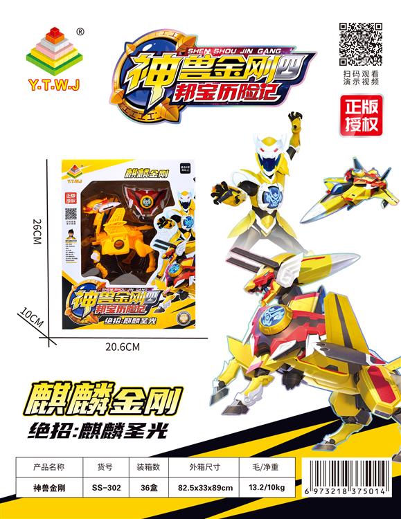 正版授权-神兽金刚四邦宝历险记 麒麟金刚 （神兽形态&金刚形态&合体形态&自由切换--集齐六款可进行炫酷大合体） SS-302