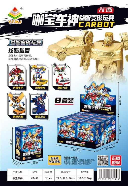 正版授权咖宝车神拼装变形盲盒每个PDQ含火警车手、热舞弗龙、急救力士、跳跃先知、重装卫士。箱含1隐藏款，火警车手（金色版） KB-30