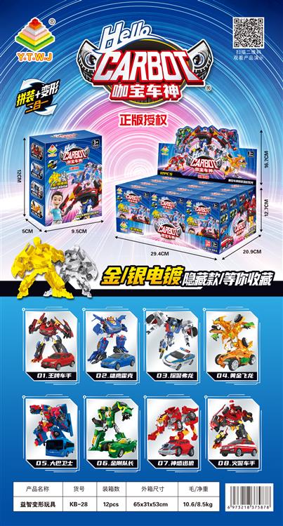 正版授权咖宝车神迷你拼装变形盲盒每个PDQ含王牌车手、雄鹰霍克、探警弗龙、黄金飞龙、大巴卫士、金刚队长、神感迅狼、火警车手。每箱含4个隐藏款，分别为电镀金王牌车手，电镀银火警车手各2。 KB-28