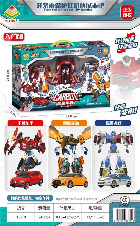 咖宝车神三只套装--王牌车手、跳跃先知、探警弗龙（机器人模式&汽车模式&配备武器） KB-18