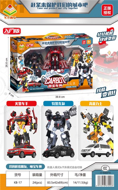 咖宝车神三只套装--火警车手、特警先知、高能力士（机器人模式&汽车模式&配备武器） KB-17