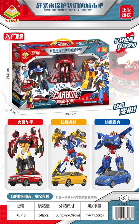 咖宝车神三只套装--火警车手、热舞弗龙、雄鹰霍克（机器人模式&汽车模式&配备武器） KB-15