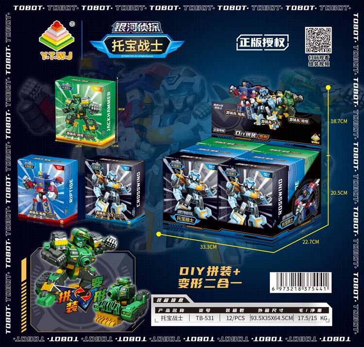 正版授权托宝战士之银河侦探-拼装手办玩具/游骑兵-坦坦/游骑兵-船船/游骑兵-飞飞/明盒款 TB-531