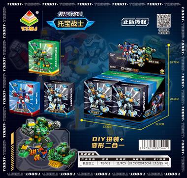 正版授权托宝战士之银河侦探-拼装手办玩具/游骑兵-坦坦/游骑兵-船船/游骑兵-飞飞/明盒款 TB-531