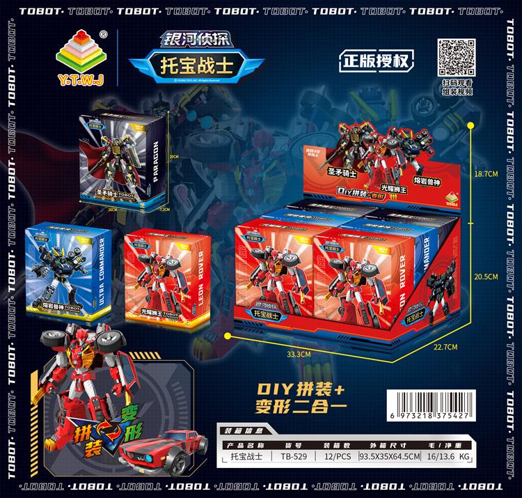 正版授权托宝战士之银河侦探-拼装手办玩具/圣矛骑士/熔岩兽神/光耀狮王/明盒款 TB-529