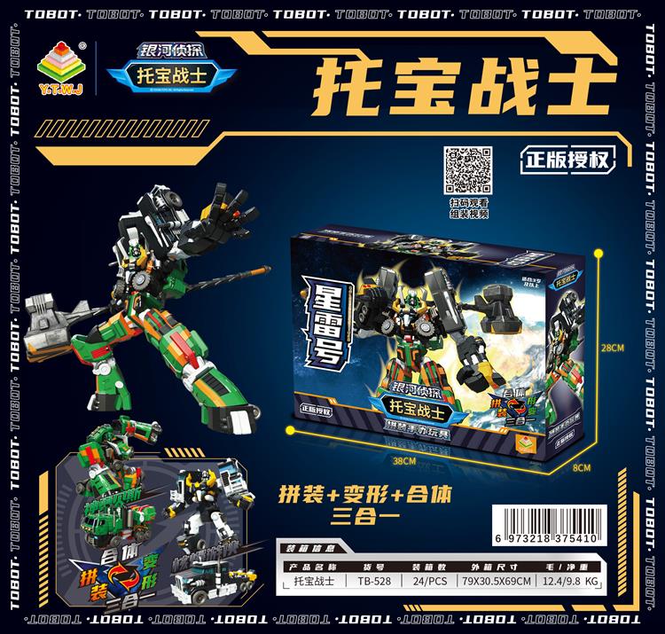 正版授权托宝战士之银河侦探拼装+变形+合体三合一玩法多样-星雷号-礼品盒 TB-528