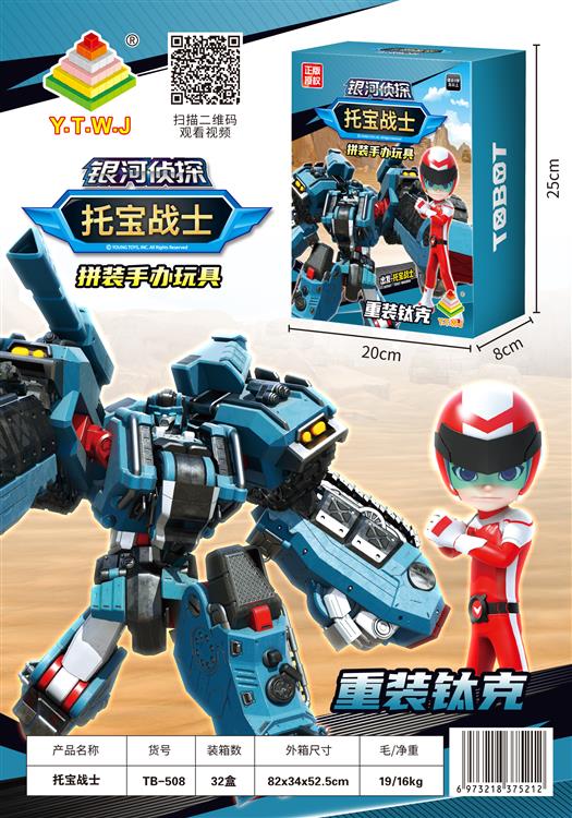 银河侦探托宝战士拼装手办-重装钛克-礼品盒 TB-508