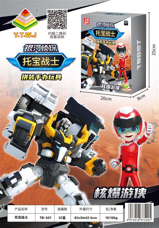 银河侦探托宝战士拼装手办-核爆游侠-礼品盒 TB-507