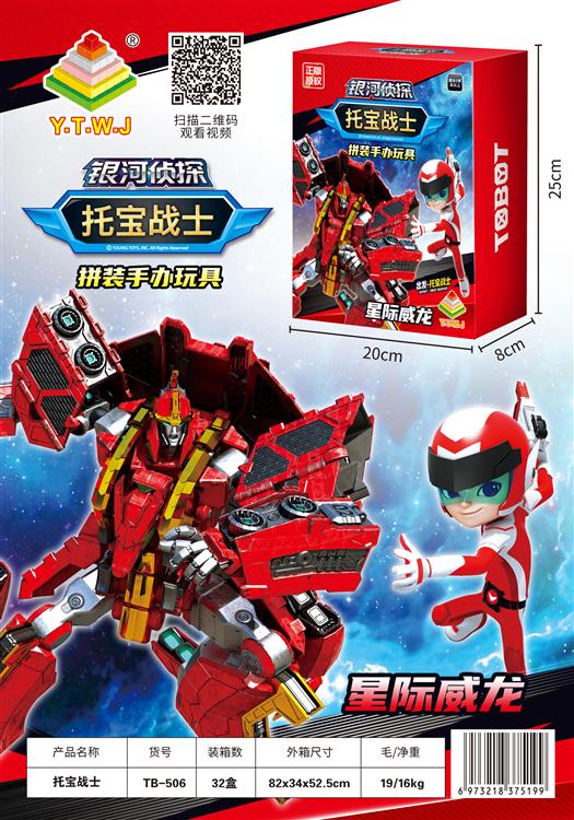 银河侦探托宝战士拼装手办-星际威龙-礼品盒 TB-506
