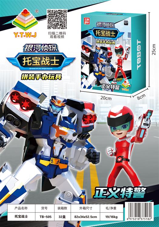 银河侦探托宝战士拼装手办-正义特警-礼品盒 TB-505