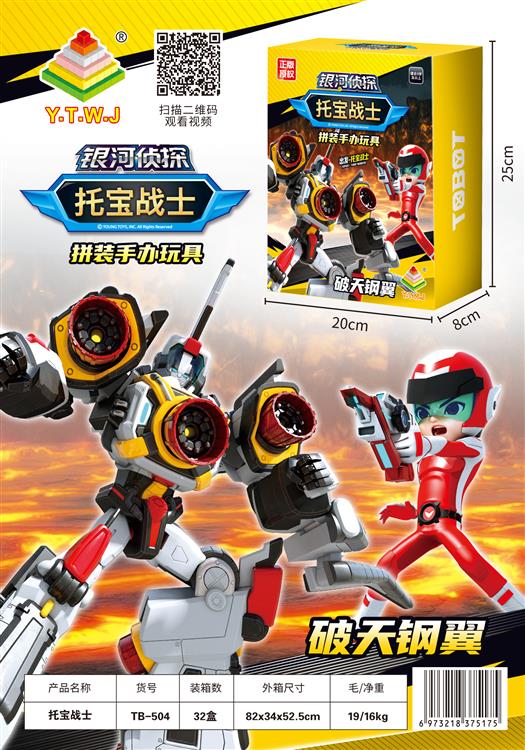 银河侦探托宝战士拼装手办-破天钢翼-礼品盒 TB-504